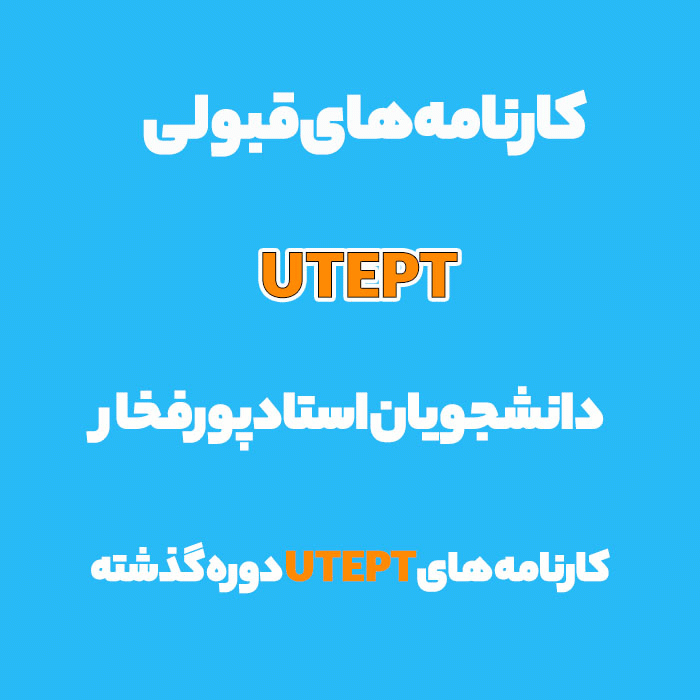 کارنامههای قبولی داوطلبان