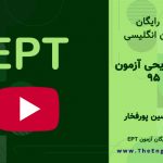 سوالات EPT مهر ۹۵