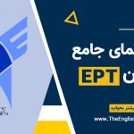 آزمون EPT چیست؟