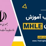 کتاب MHLE