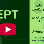 خرداد 1400 ept