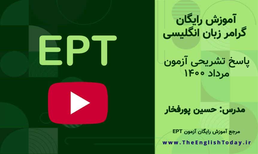 مرداد 1400 ept