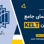راهنمای جامع آزمون kelt