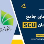 آزمون زبان بسندگی دانشگاه شهید چمران اهواز