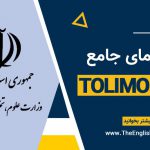 آزمون تولیمو