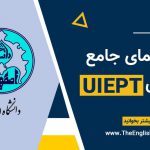 آزمون زبان بسندگی دانشگاه اصفهان