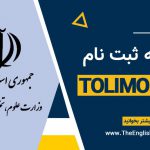هزینه ثبت نام آزمون تولیمو