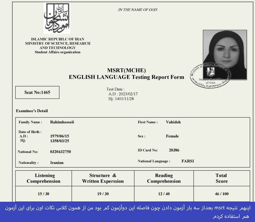 bahman1401-msrt-results-2 (Copy)