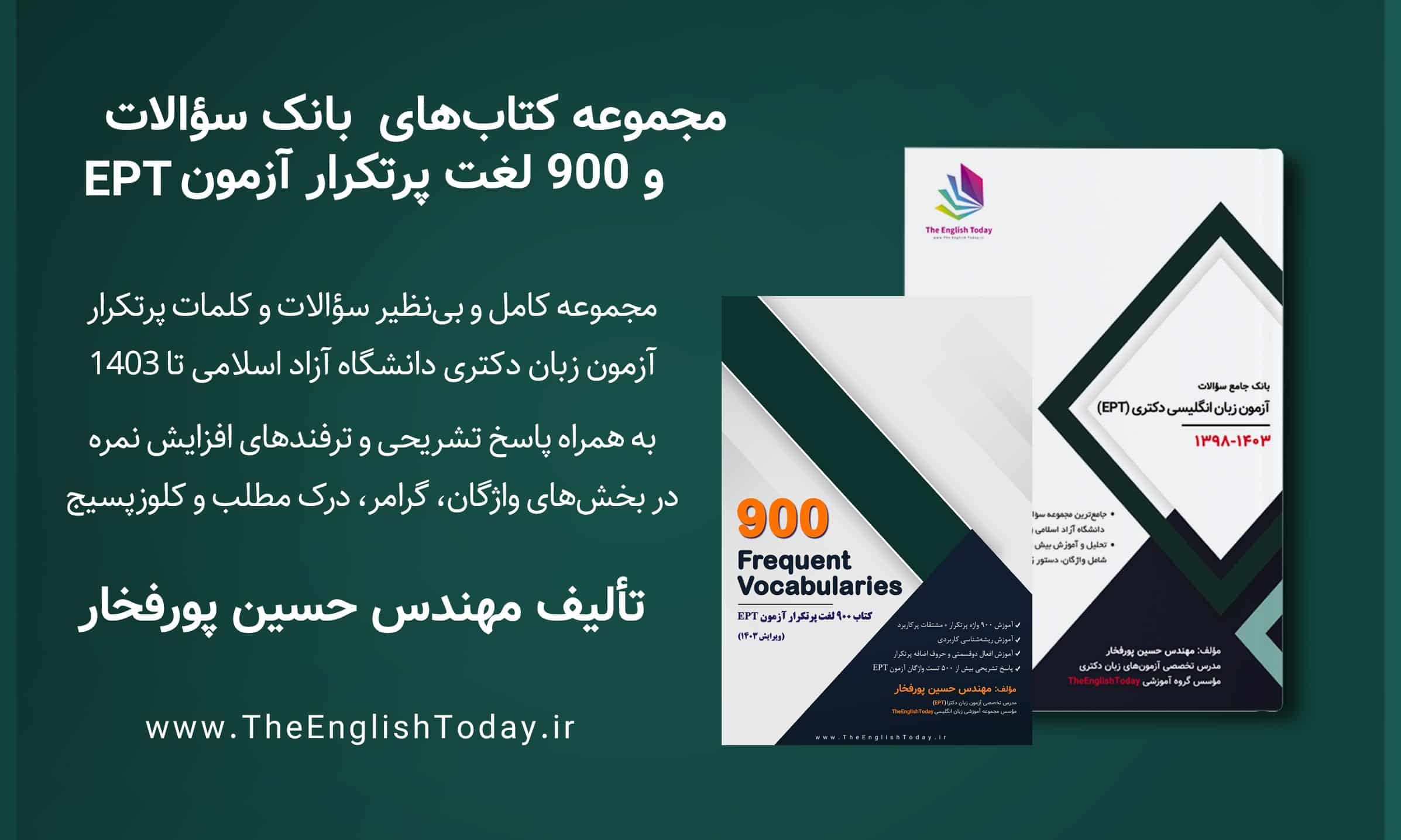 coversite-ept-qbank&vocab-1403 سوالات ازمون ept دانشگاه ازاد