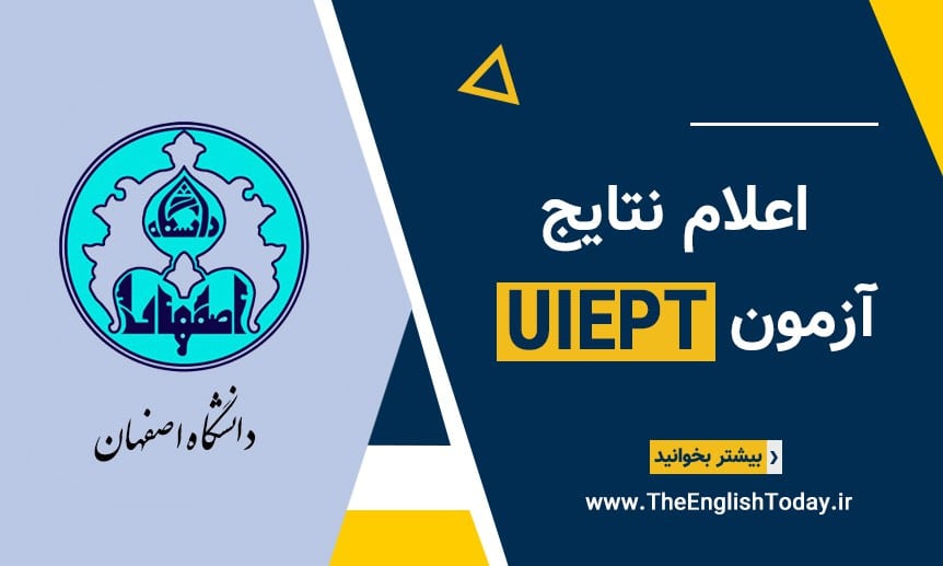 نتایج آزمون بسندگی زبان دانشگاه اصفهان
