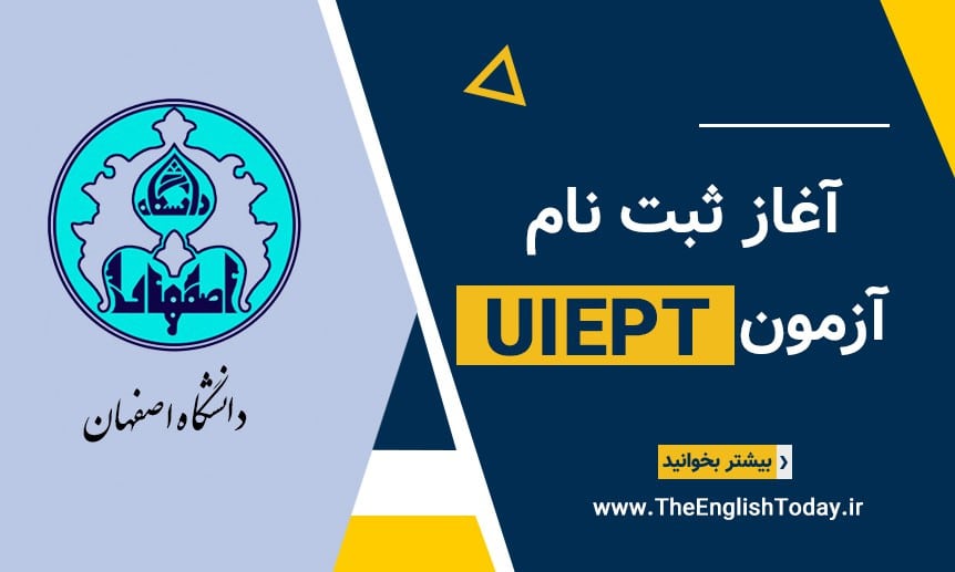 ثبت نام آزمون بسندگی زبان دانشگاه اصفهان