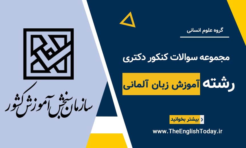کنکور آموزش زبان آلمانی
