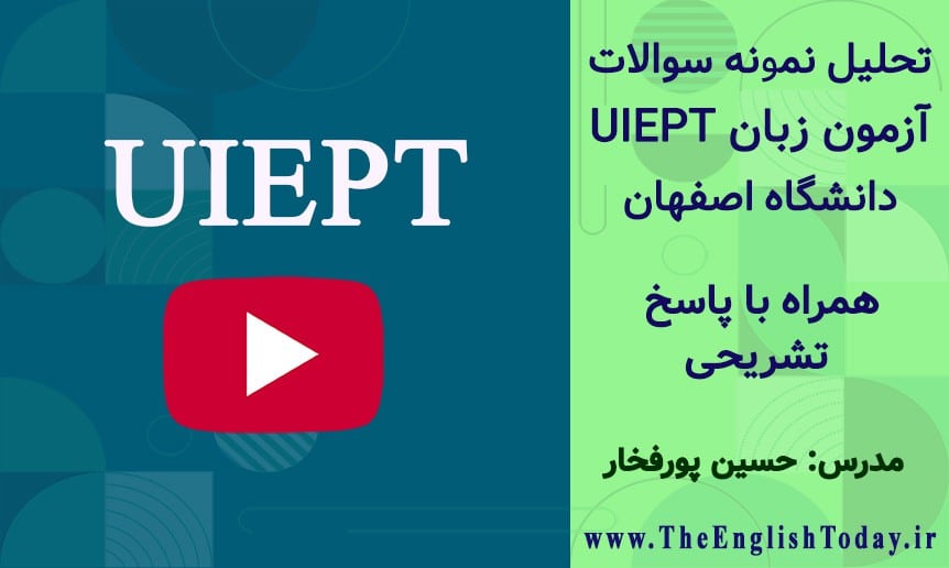 نمونه سوالات آزمون زبان UIEPT دانشگاه اصفهان