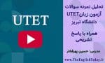 نمونه سوالات آزمون زبان دانشگاه تبریز