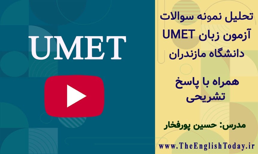 نمونه سوالات آزمون زبان UMET دانشگاه مازندران
