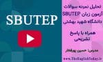 نمونه سوالات آزمون زبان SBUTEP دانشگاه شهید بهشتی