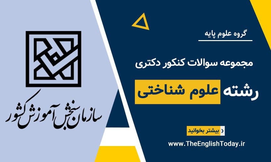 منابع کنکور دکتری علوم شناختی