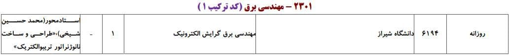 برق 5 برق 5