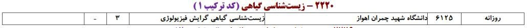 زیست شناسی گیاهی 3 زیست شناسی گیاهی 3