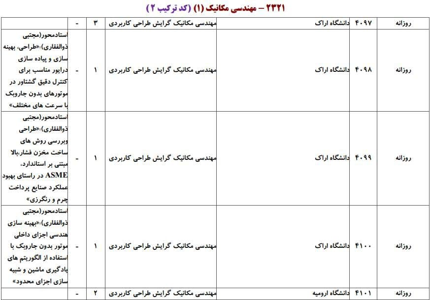 مکانیک 6 مکانیک 6