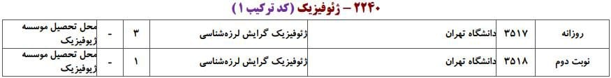 ژئوفیزیک 1