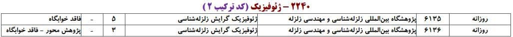 ژئوفیزیک 3