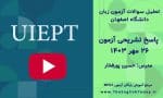 ۲۶mehr1403 uiept