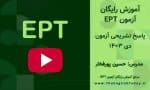 dey1403 ept