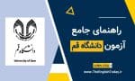 دانشگاه قم