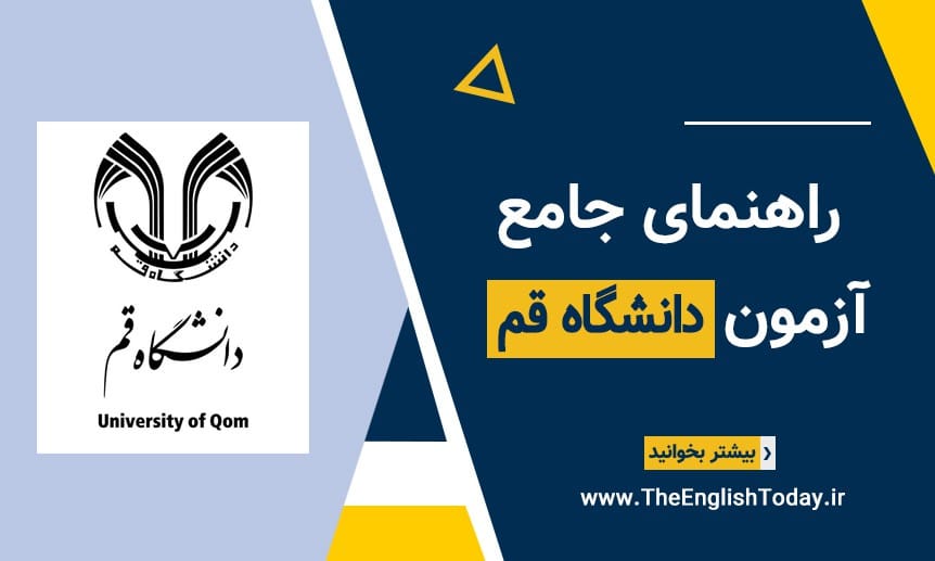 دانشگاه قم