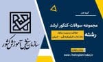 حفاظت و مرمت بناها، بافت ها و اشیای فرهنگی – تاریخی