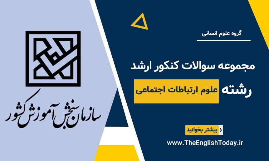 علوم ارتباطات اجتماعی