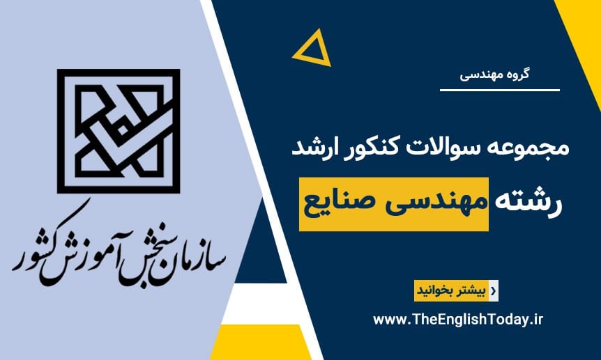 مهندسی صنایع