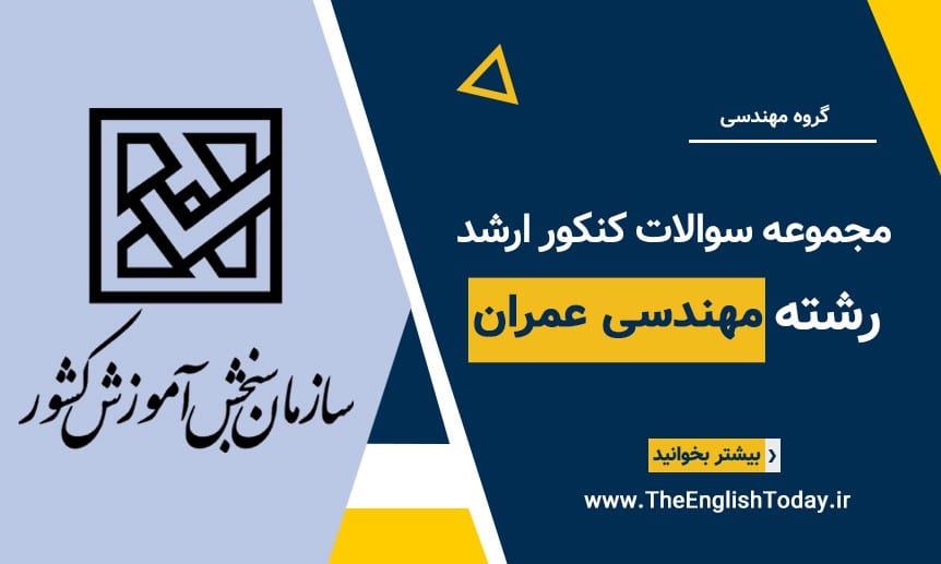 مهندسی عمران