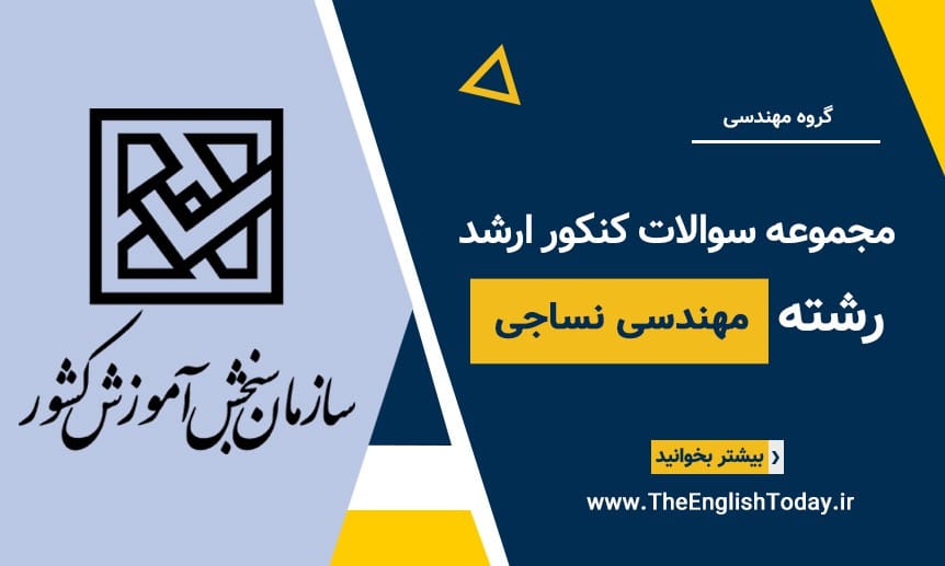 مهندسی نساجی