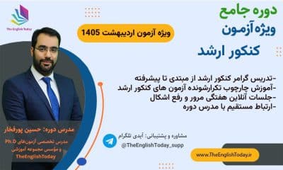 کلاس زبان کنکور ارشد
