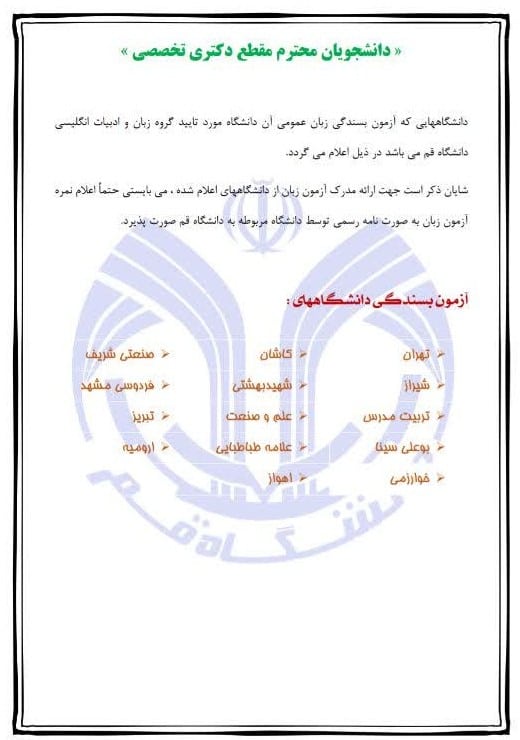 آزمون زبان دانشگاه قم آزمون زبان دانشگاه قم