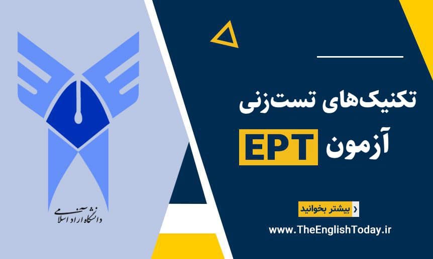 تکنیک‌های تست‌زنی EPT