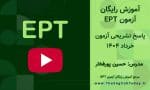 khordad1404 ept