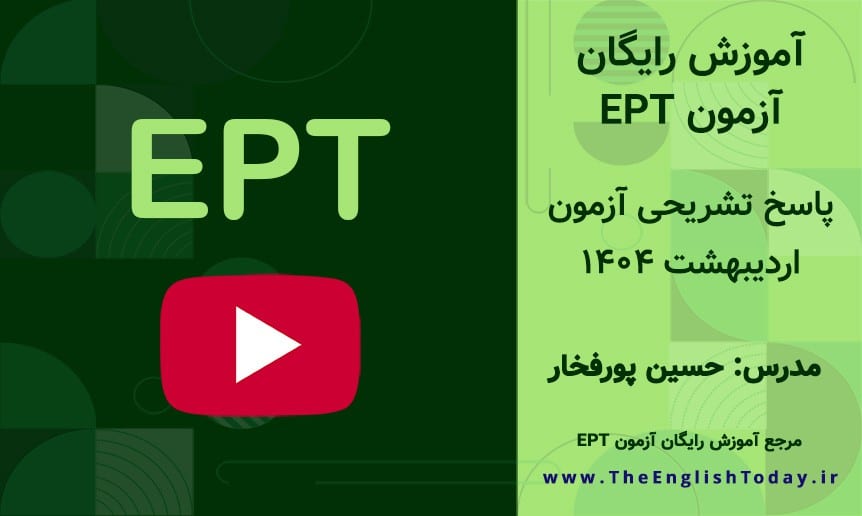 ordibehesht1404 ept