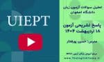 ordibehesht1404 uiept