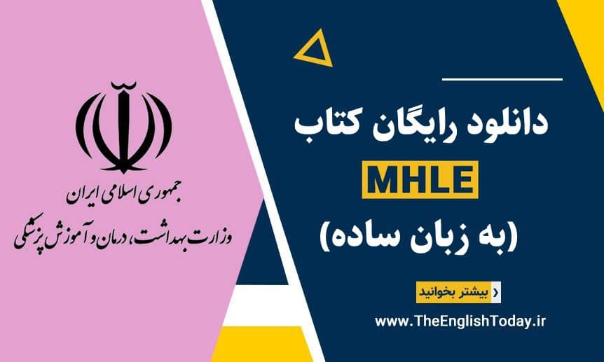 دانلود رایگان کتاب MHLE به زبان ساده