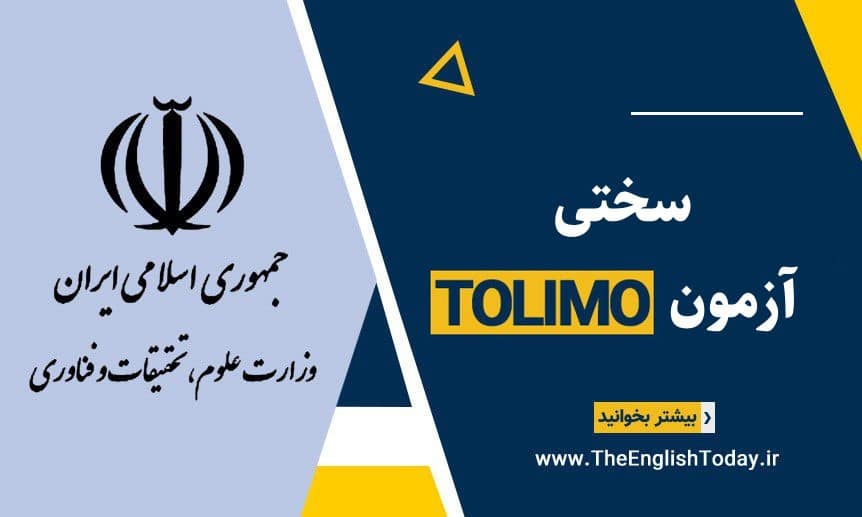 سختی آزمون تولیمو
