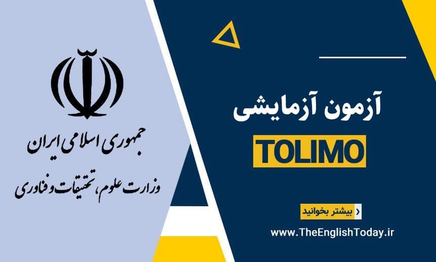 شبیه ساز آزمون تولیمو آزمون آزمایشی تولیمو