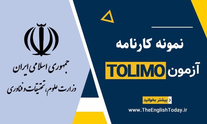 نمونه کارنامه تولیمو
