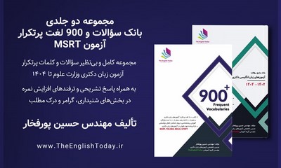 کتاب بانک سوالات آزمون MSRT با پاسخ تشریحی [آپدیت 1404]