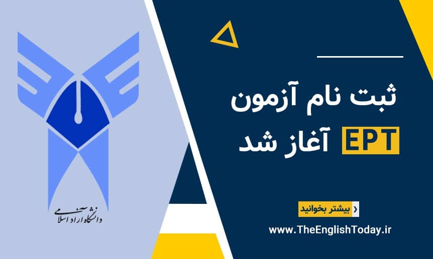 ثبت نام آزمون EPT