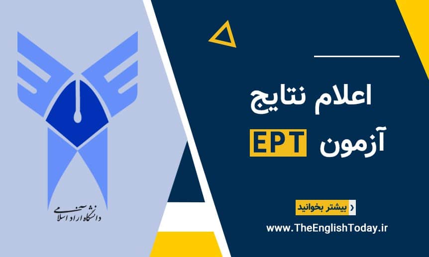 نتایج آزمون EPT