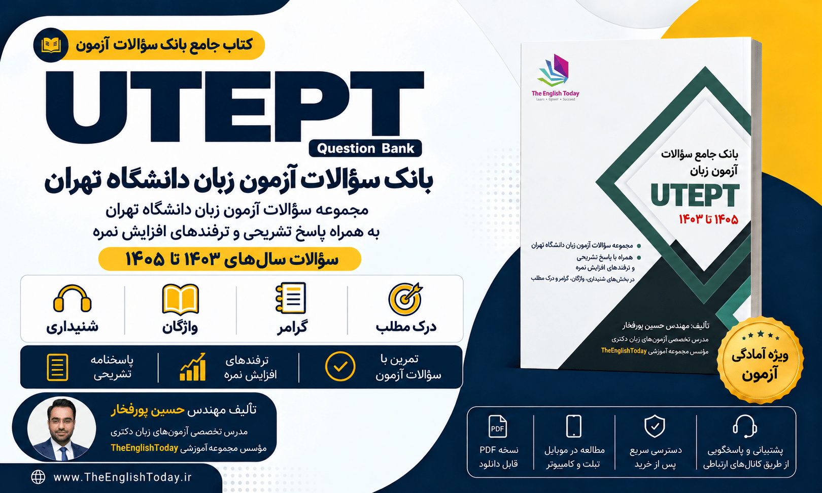 کتاب بانک سوالات ازمون utept دانشگاه تهران پورفخار کتاب بانک سوالات ازمون utept دانشگاه تهران پورفخار