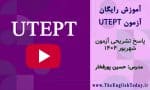 shahrivar1404 utept
